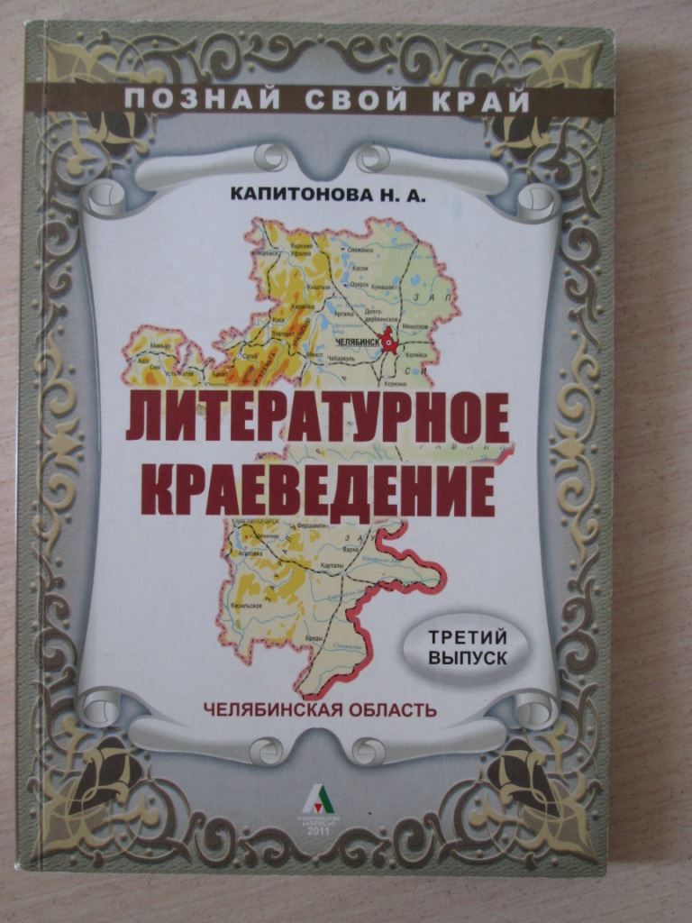 Надежда Анатольевна Капитонова. Самая лучшая книжкина мама