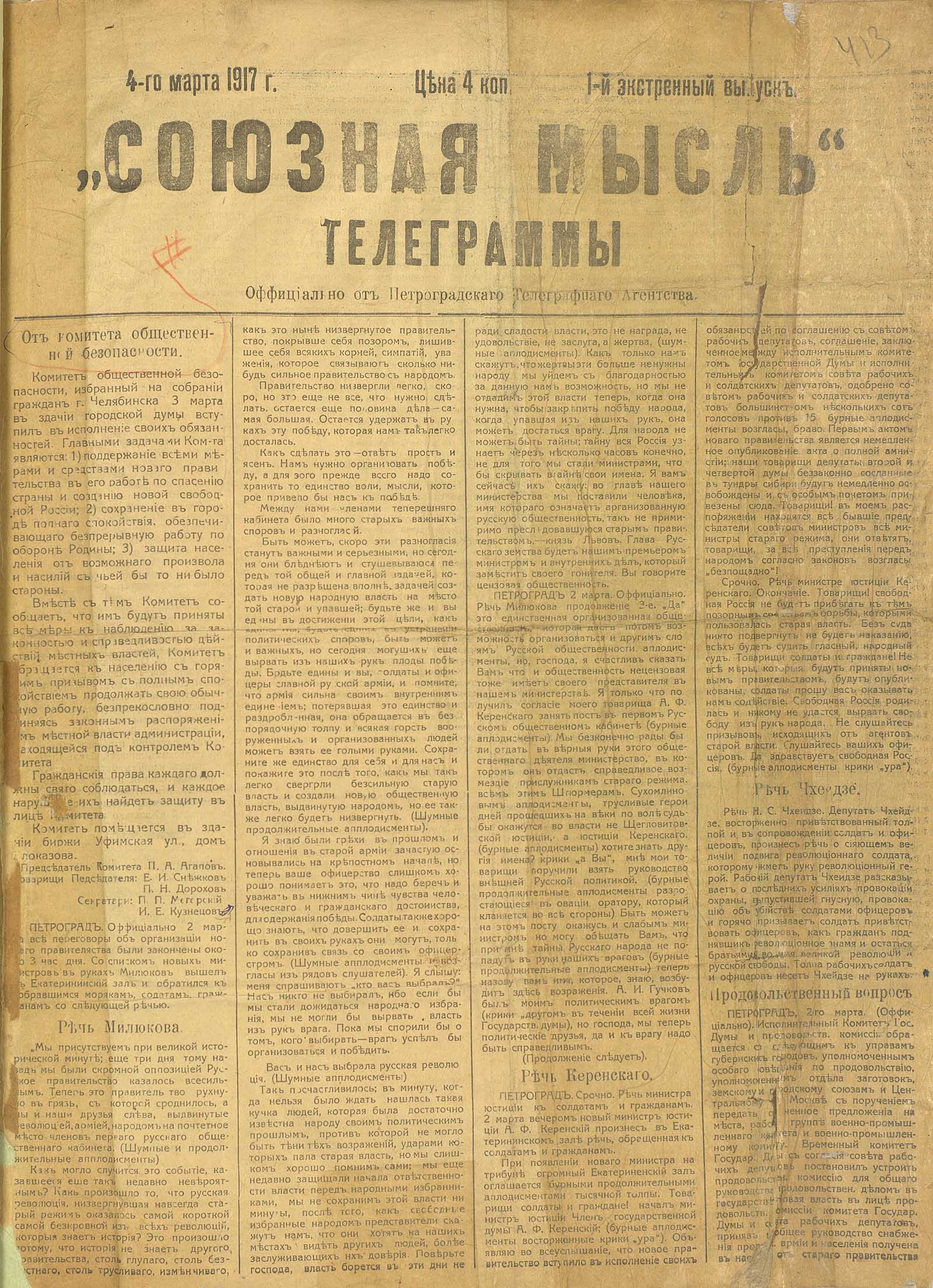 Первая революция документы. Документы 1917 года революции. Февральская революция документы. Документы Октябрьской революции. Октябрьская революция 1917 документ.