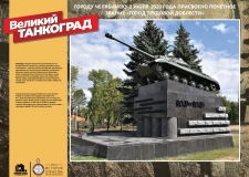 Выставка «Великий Танкоград»