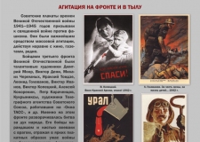 Выставка «Третий фронт Великой Отечественной. Агитация и пропаганда»