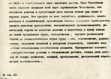 Постановление Уралобкома ВКП(б) о подготовке к пуску ЧТЗ,1933 г.