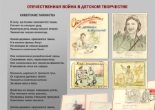 Выставка «Третий фронт Великой Отечественной. Агитация и пропаганда»