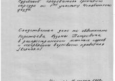 Кузьма Коротаев против адмирала Колчака или Почему нельзя доверять слухам: дело об оскорблении Верховного правителя России   