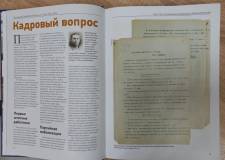 Архивные документы о прокуратуре вошли в книгу «Прокуратура Челябинской области. 90 лет. 1934-2024»