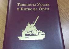 Памяти историка Великой Отечественной войны Егора Щекотихина