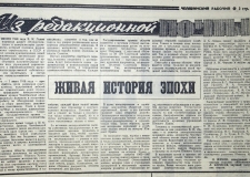 Газета “Челябинский рабочий” о Государственном архиве Челябинской области: заметка из 1968 года   