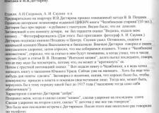 120 лет краеведу И.В.Дегтяреву. Отчет И. В. Дегтярева о командировке в Свердловск: «внутренняя лаборатория» краеведа