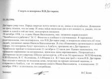 120 лет краеведу И.В.Дегтяреву. Отчет И. В. Дегтярева о командировке в Свердловск: «внутренняя лаборатория» краеведа