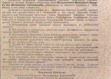 Эхо «корниловщины»: события конца августа – сентябре 1917 года в Челябинске