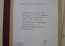 Православные храмы Златоуста в документах объединенного государственного архива Челябинской области