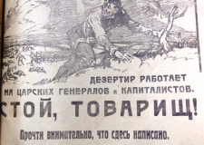 Листовка дезертиров (1920 г.)