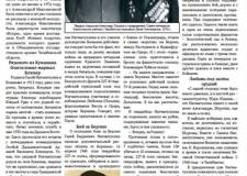 В газете «Вестник Башархива». Командир Галей Нигматуллин   