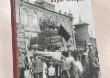 Презентация книги "Челябинская губерния, 1919-1923: абрис истории"