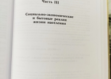 Презентация книги "Челябинская губерния, 1919-1923: абрис истории"