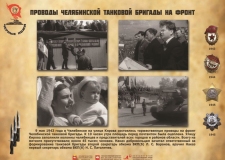 Выставка о танкистах-добровольцах на бульваре Славы