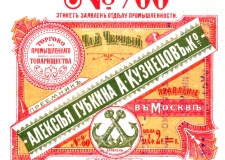 Челябинск – вторая чайная столица  Российской империи