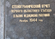 Первый областной съезд сельских медицинских работников как источник сведений о лечебных учреждениях Челябинской области в годы Великой Отечественной войны