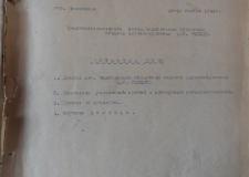 Первый областной съезд сельских медицинских работников как источник сведений о лечебных учреждениях Челябинской области в годы Великой Отечественной войны