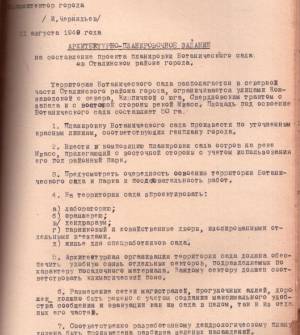 Ботанический сад: еще один неосуществленный проект челябинских архитекторов