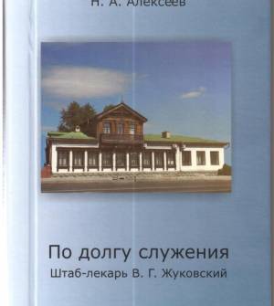 Книга о челябинском враче